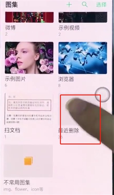 oppo手机中恢复已删除照片的操作步骤