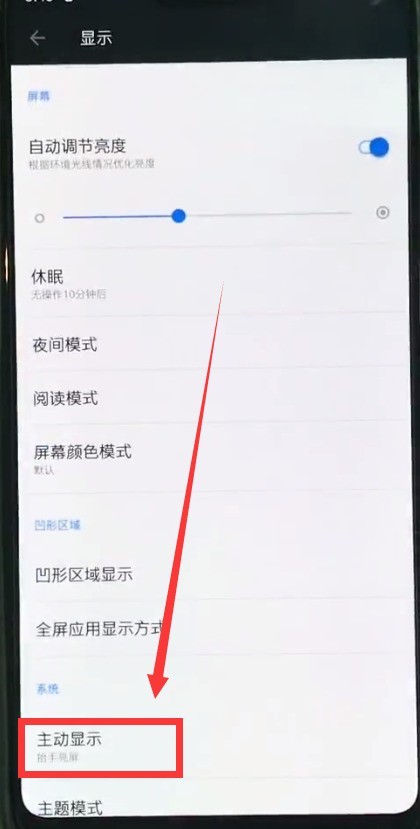 一加6中开启抬手亮屏的简单步骤