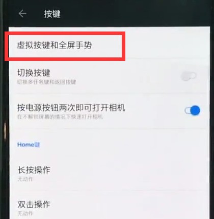 一加6中隐藏虚拟按键的简单步骤