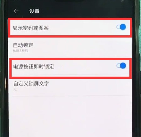 一加6中快速设置锁屏的方法