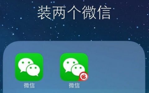 苹果14微信分身介绍