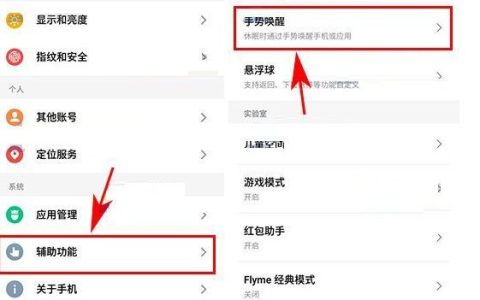 魅族Pro7Plus设置手势唤醒指定应用的详细步骤