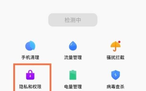 魅族18pro怎样关闭敏感权限使用提醒?魅族18pro关闭敏感权限提醒教程