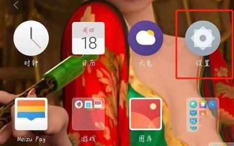 魅族18怎么关闭悬浮球?魅族18关闭悬浮球步骤