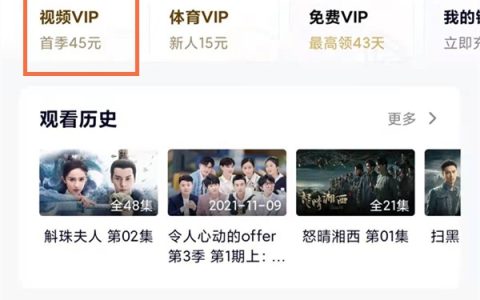 苹果手机怎么开通腾讯视频vip会员?苹果手机开通腾讯视频vip会员教程