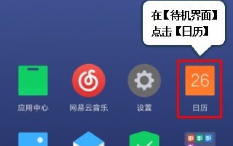 联想s5设置显示农历的操作过程