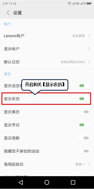 联想s5设置显示农历的操作过程
