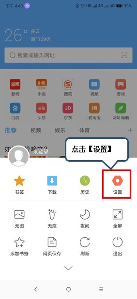联想s5清除浏览器缓存的操作流程