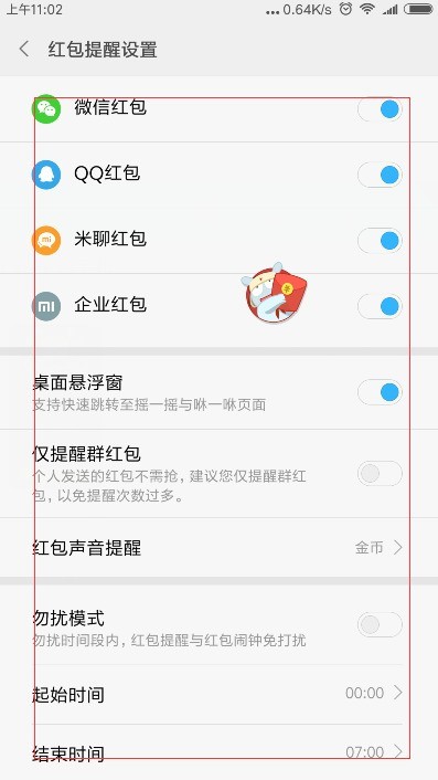 红米s2设置红包助手的方法介绍