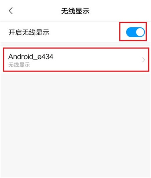 红米5plus投屏到电视具体方法