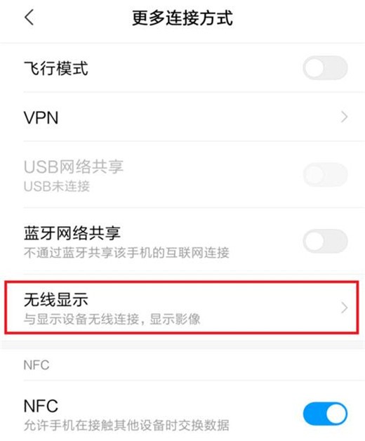 红米5plus投屏到电视具体方法