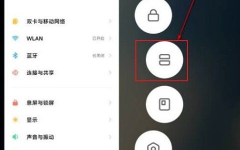 红米k40pro分屏怎么操作?红米k40pro分屏的教程步骤