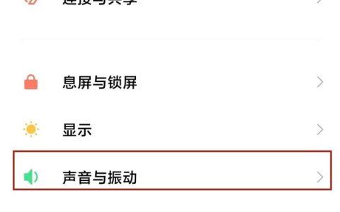 红米note9pro怎样设置充电提示音?红米note9pro充电提示音设置教程