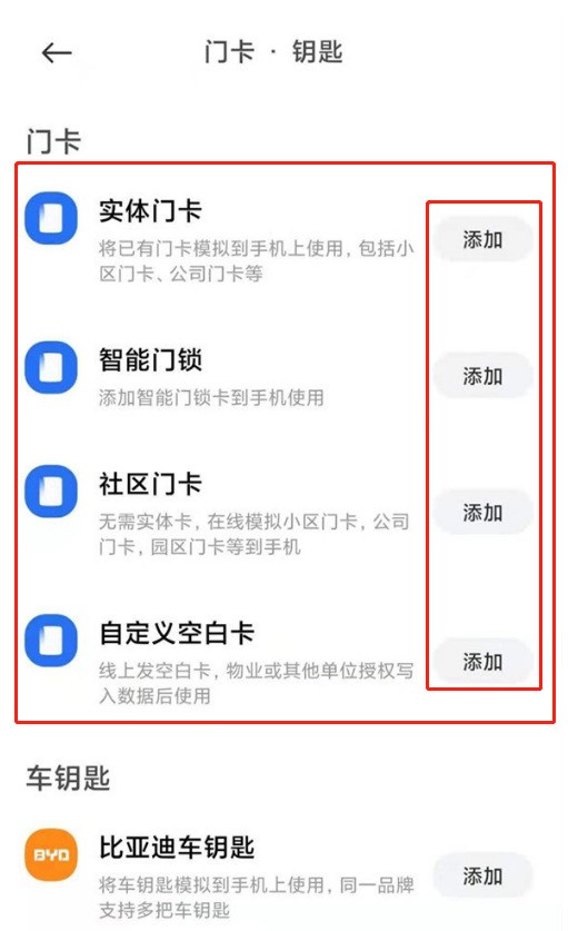 红米note10pro怎么添加门禁卡_红米note10pro添加门禁卡的方法