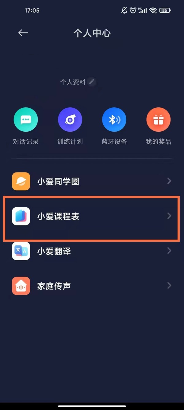 红米note11课程表在哪里设置_红米note11自定义课程表步骤一览