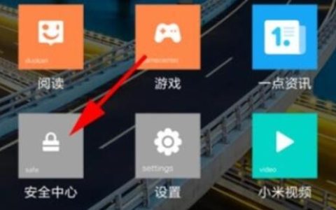 红米note8开启红包助手的具体步骤