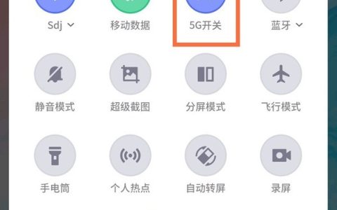 红魔6pro5g信号怎么启用?红魔6pro启用5g信号的教程
