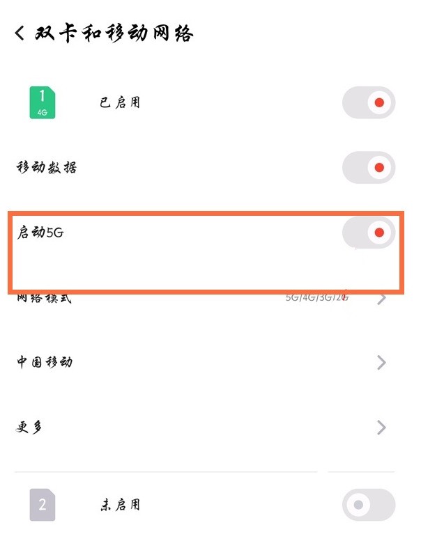 红魔6pro5g信号怎么启用_红魔6pro启用5g信号的教程