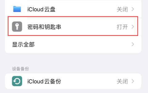 iOS 17：支持使用通行密钥登录 Apple ID
