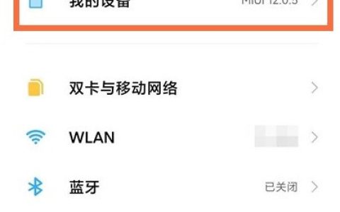 红米怎么恢复出厂设置?红米还原出厂设置步骤