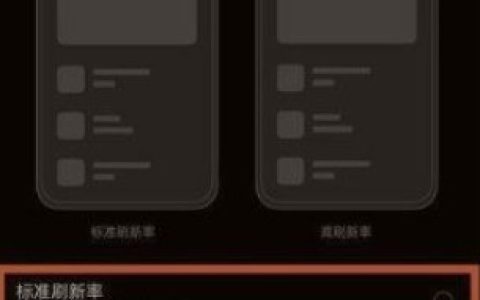 oppok9s怎么更改屏幕刷新率?oppok9s更改屏幕刷新率的方法