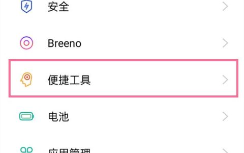 oppo手机怎么关闭手势横屏防误触?oppo手机禁用手势横屏防误触教程