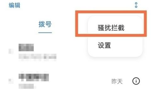 oppo6 Pro怎么拦截陌生号码来电?oppo6 Pro拦截陌生号码来电方法