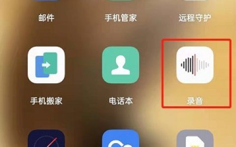 OPPO手机怎么切换录音模式?OPPO手机录音启用会议模式步骤