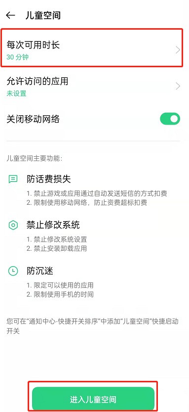 OPPO手机怎么开儿童模式_OPPO手机开启儿童空间方法