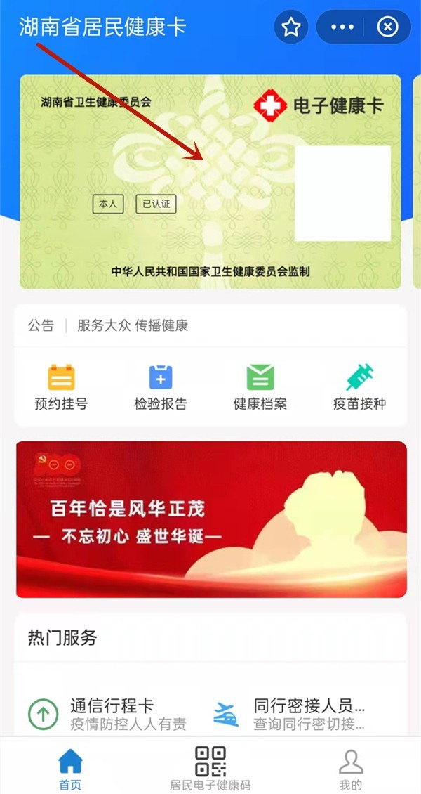 opporeno6新冠疫苗接种信息在哪看_opporeno6查看接种记录教程