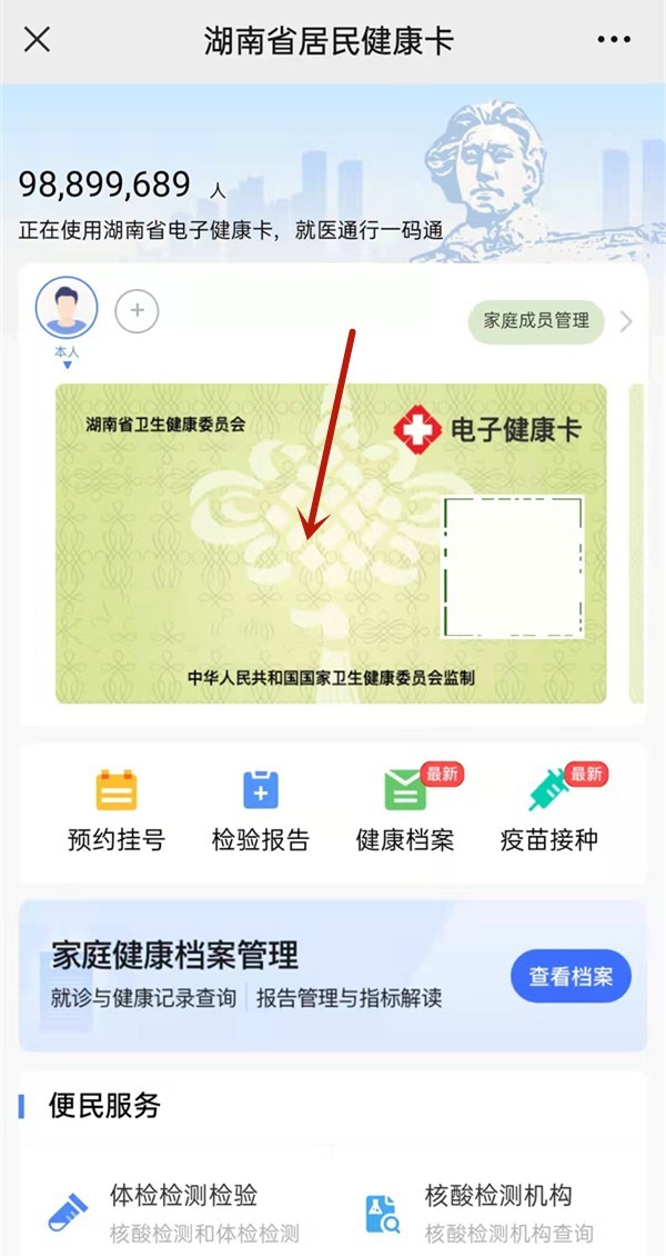 opporeno6新冠疫苗接种信息在哪看_opporeno6查看接种记录教程