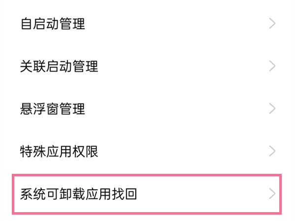 oppo手机卸载的软件还能找回吗_oppo手机找回卸载的软件方法