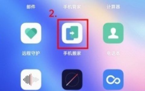 oppo怎么传输数据到新的手机上?oppo手机搬家教程