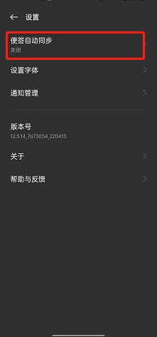oppo reno7怎么开启便签云同步_oppo reno7开启便签云同步教程