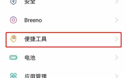opporeno6怎么开启红包提醒?opporeno6红包提醒开启方法