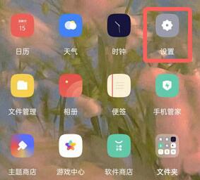 oppo怎么开启地震预警功能_oppo开启地震预警功能的方法