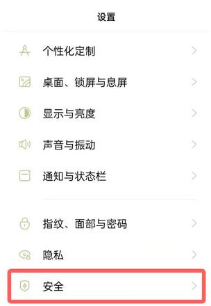 oppo怎么开启地震预警功能_oppo开启地震预警功能的方法
