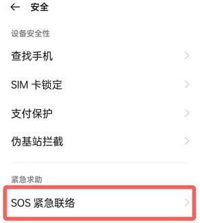 oppo怎么开启地震预警功能_oppo开启地震预警功能的方法