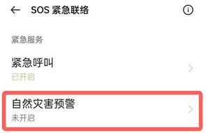 oppo怎么开启地震预警功能_oppo开启地震预警功能的方法