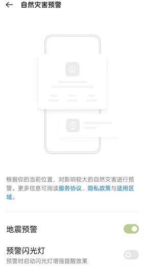 oppo怎么开启地震预警功能_oppo开启地震预警功能的方法