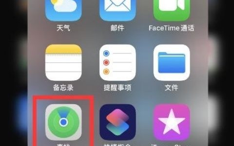 苹果手机怎么查找对方手机?苹果手机查找对方手机方法