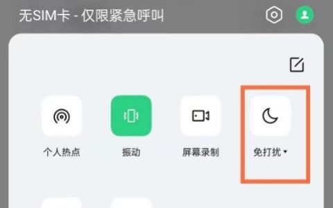 oppofindx3怎么开启免打扰?oppofindx3开启免打扰教程介绍