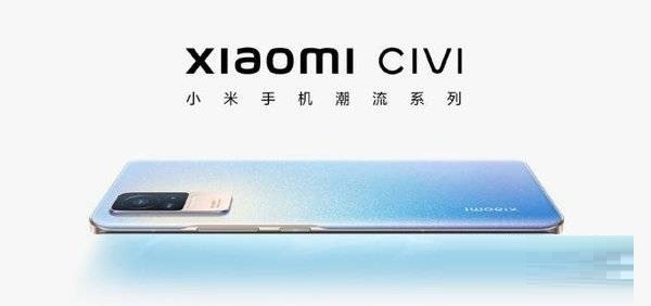 小米Civi是曲屏还是直屏_小米Civi屏幕介绍