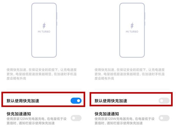 小米手机怎么设置快充模式_小米手机开启快充加速教程分享