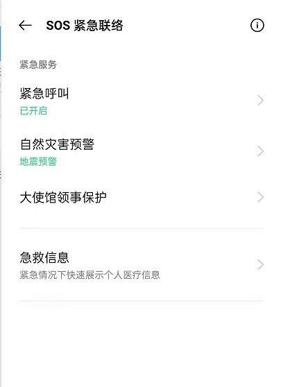 OPPOReno6怎么设置SOS紧急求救_OPPOReno6设置SOS紧急求救的方法