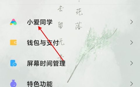 小米11pro怎么更改小爱同学唤醒词?小米11pro自定义唤醒词方法介绍