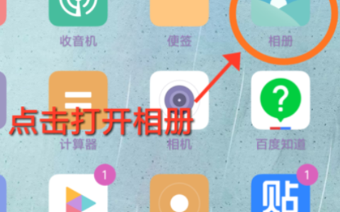 小米Civi 4 Pro怎么隐藏相册照片？