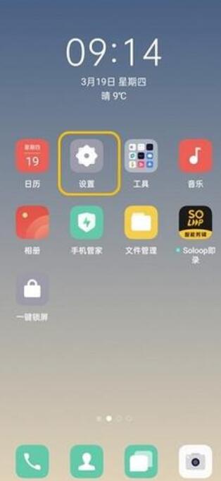 oppoace2怎么设置返回键_oppoace2设置返回键方法