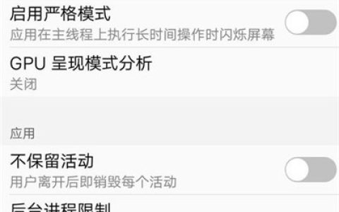 oppo手机开发者选项设置最流畅的方法