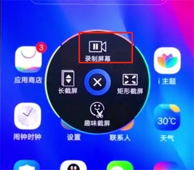 vivonex进行录屏的操作方法